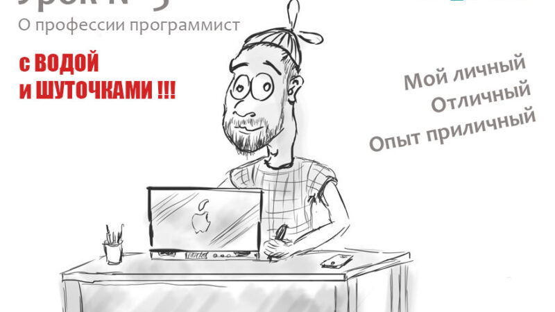 Научу программингу с водой и шуточками
