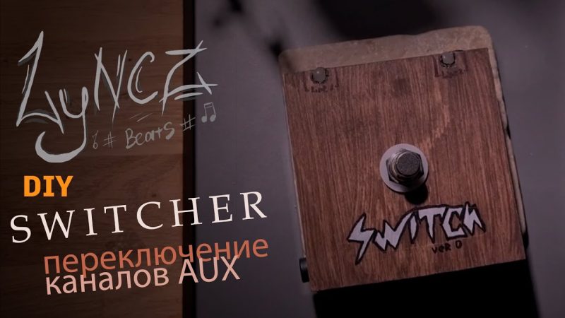 DIY свитчер аудио каналов для переключения между 2мя источниккми звука
